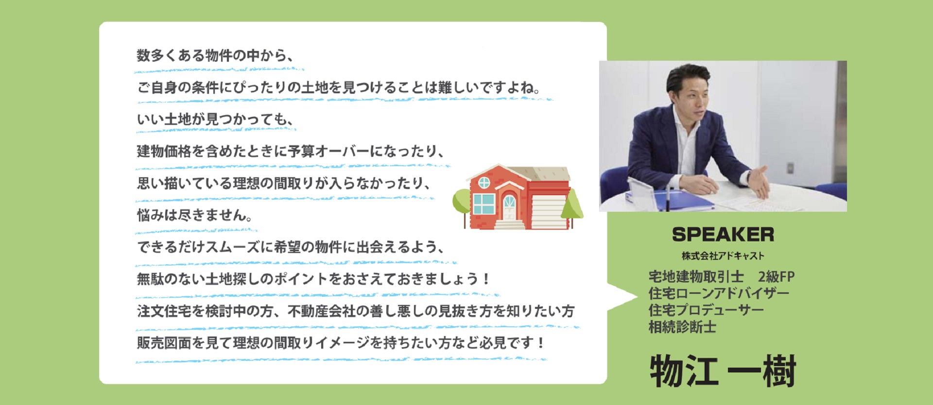 セミナー詳細 東京都内全域の不動産なら株式会社アドキャスト