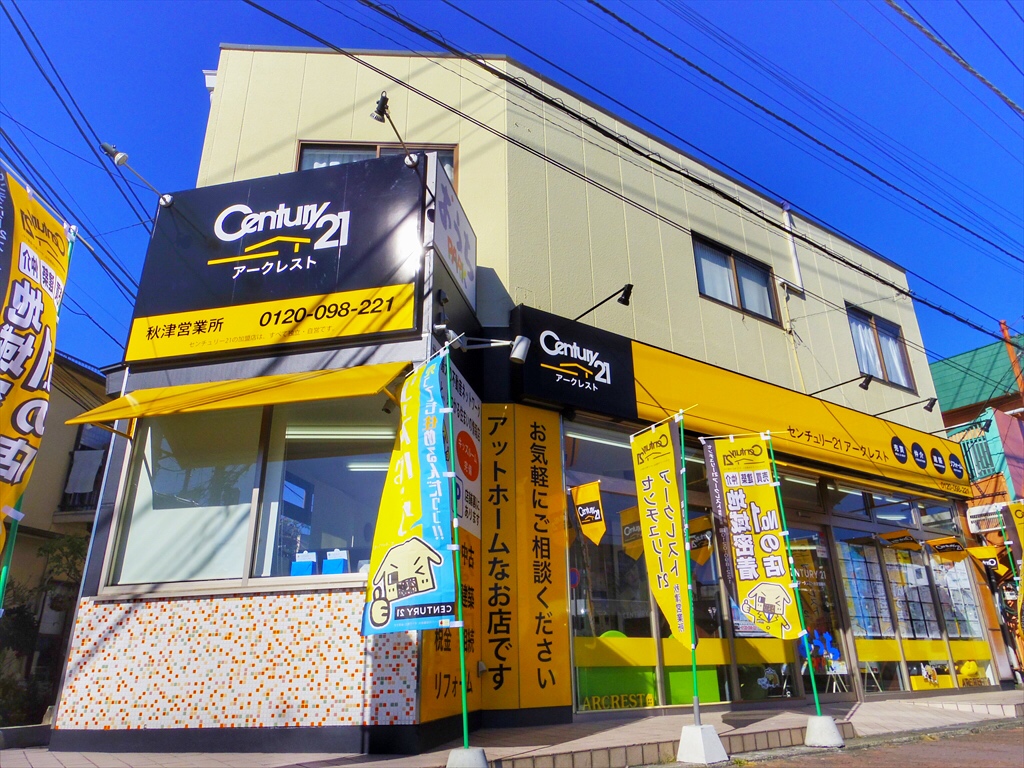 センチュリー21アークレスト秋津営業所