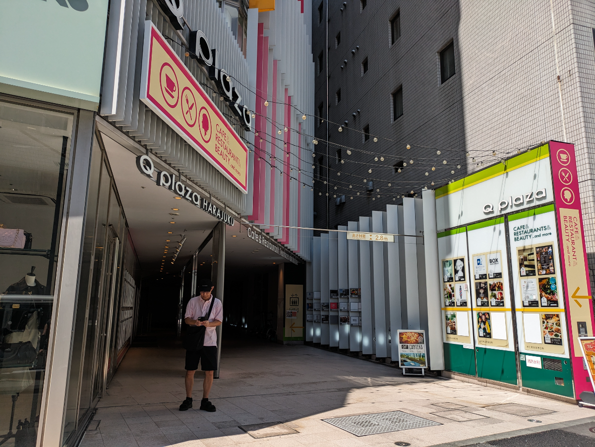 キュープラザ原宿7階の物件情報 アットクリニック