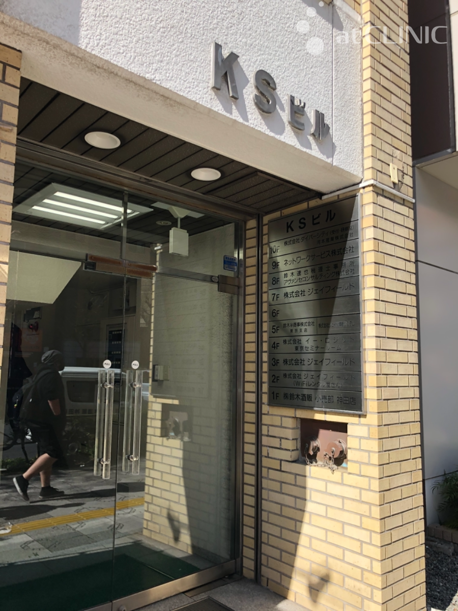 ksのビル情報 アットクリニック