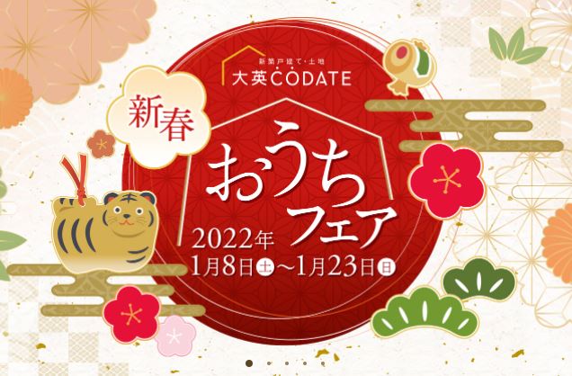 福岡県行橋市物件情報｜大英CODATE｜北九州の一戸建て、新築戸建、分譲 