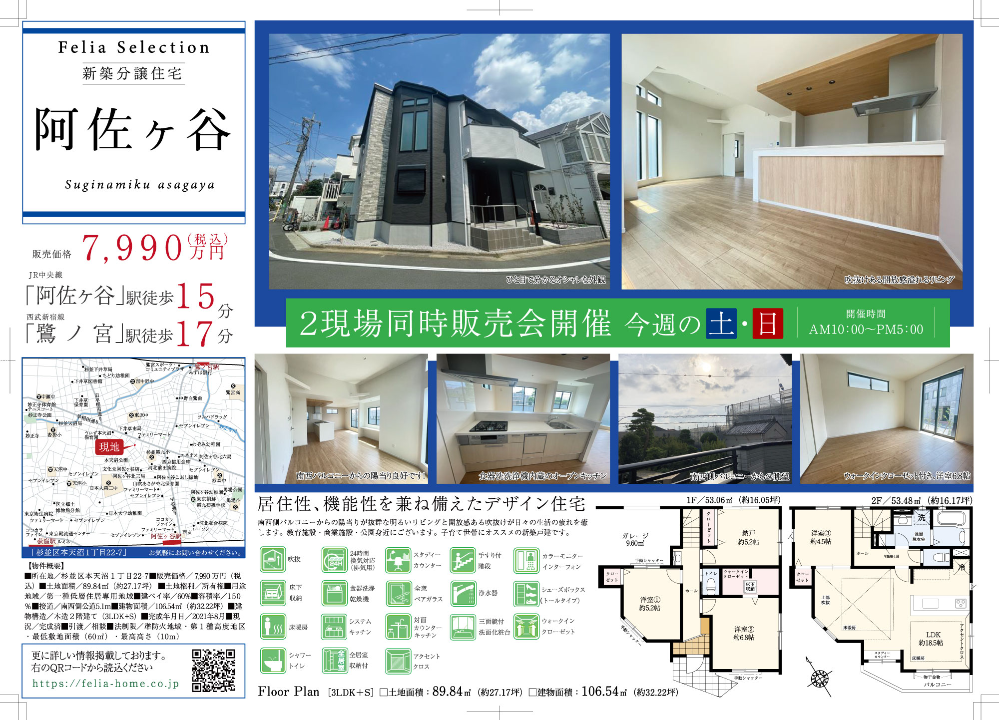 不動産広告チラシ｜フェリアホーム｜東京都心・城南・城西エリアの不動産｜土地・戸建・マンション