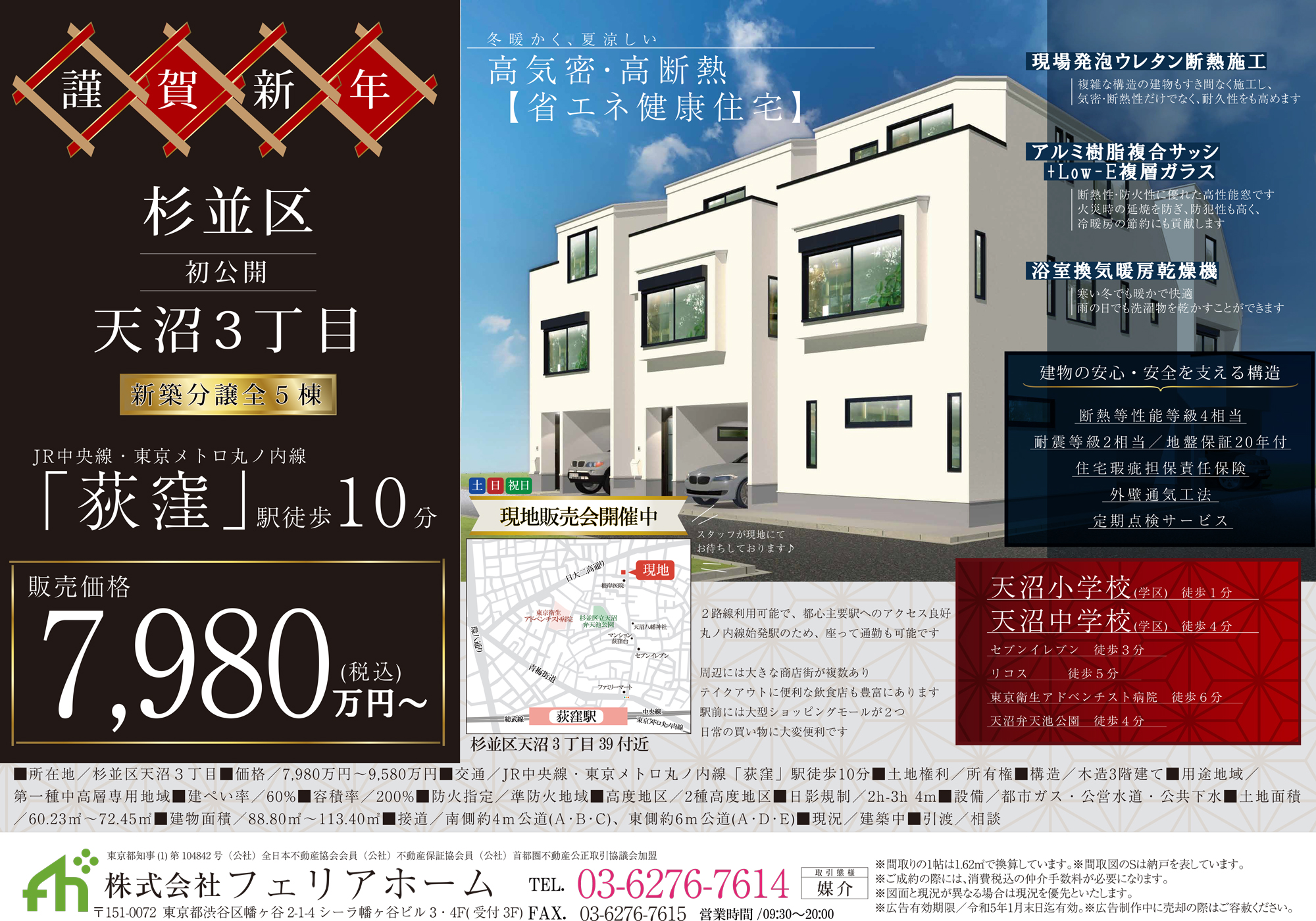 不動産広告チラシ ｜フェリアホーム｜東京都心・城南・城西エリアの不動産｜土地・戸建・マンション