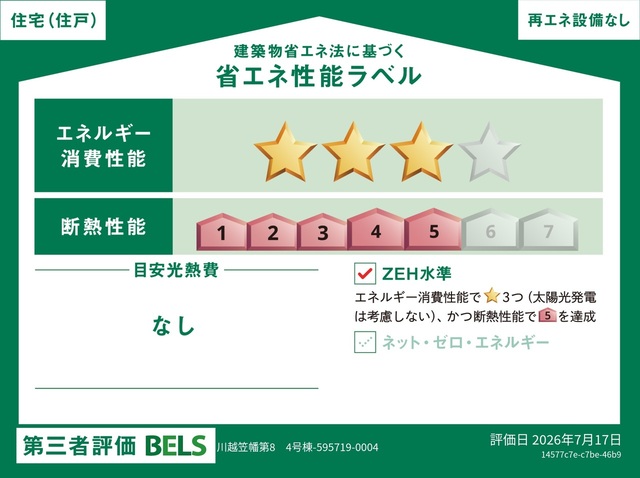 埼玉県川越市大字笠幡字倉ケ??4479-1の一部（地番）