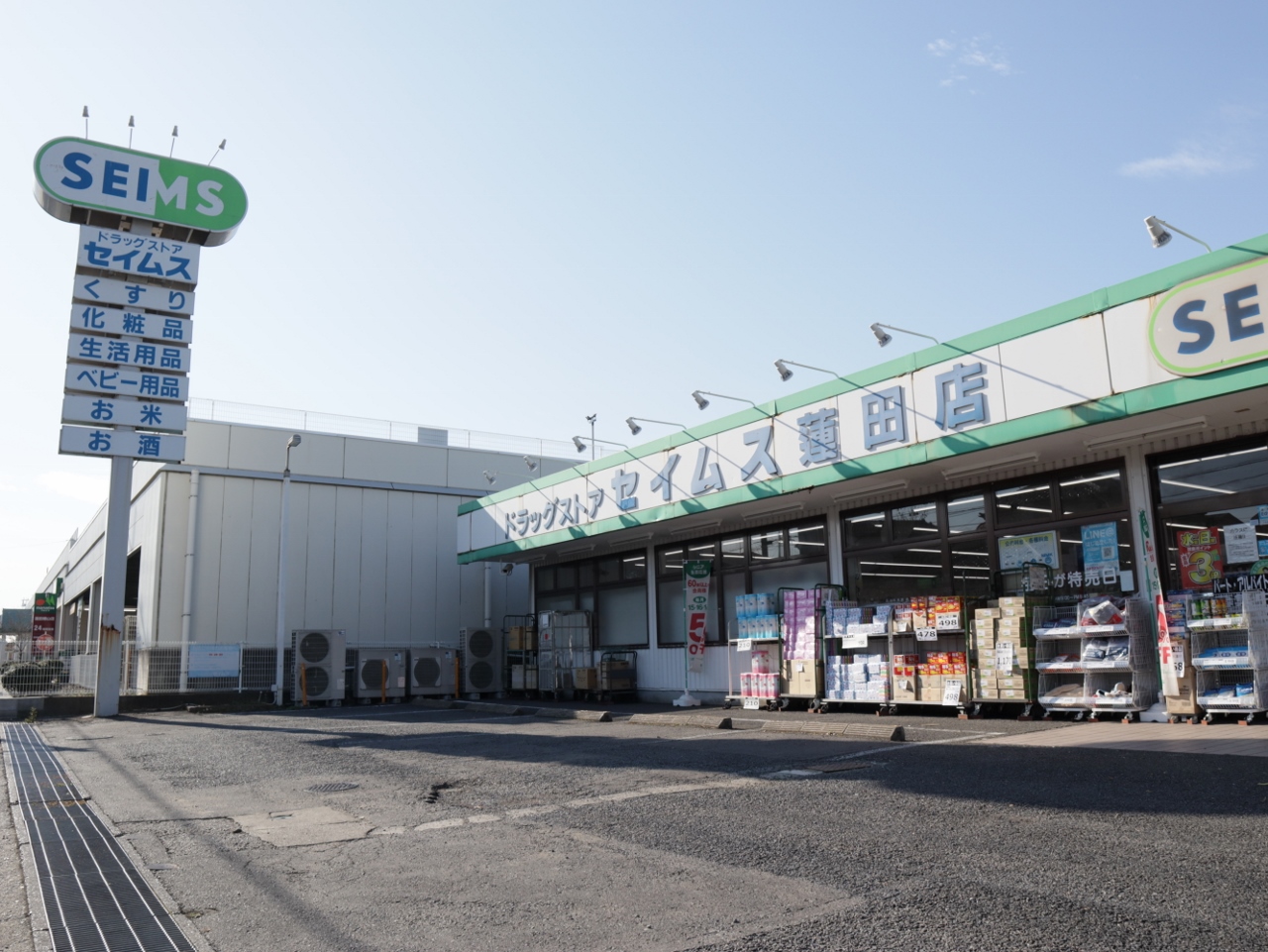 ドラッグセイムス蓮田店まで約650m
