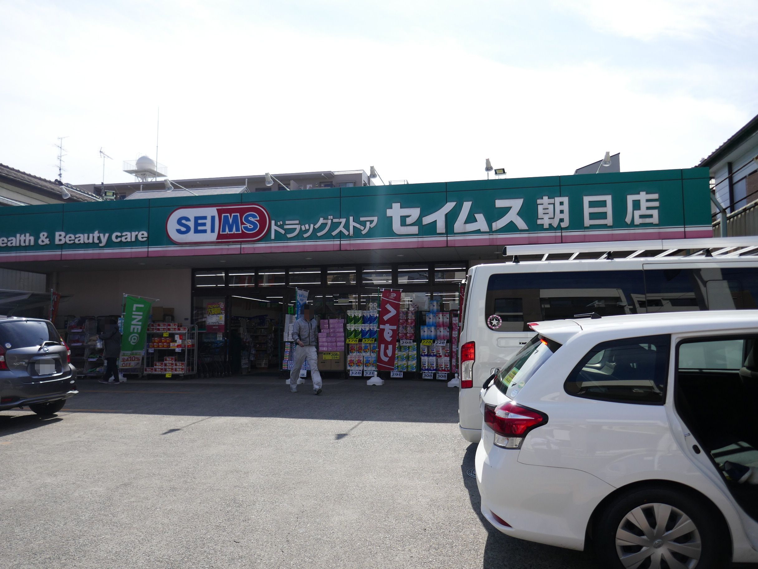 ドラッグセイムス 朝日店まで約600m