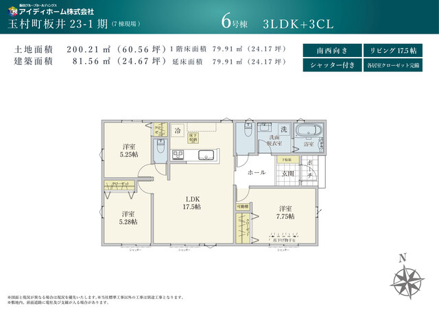 リナージュ玉村町板井　第１期の画像2