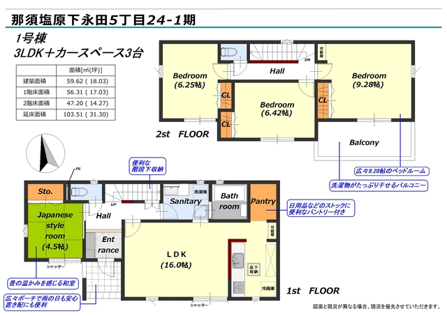 リナージュ那須塩原下永田５丁目　第１期の画像2