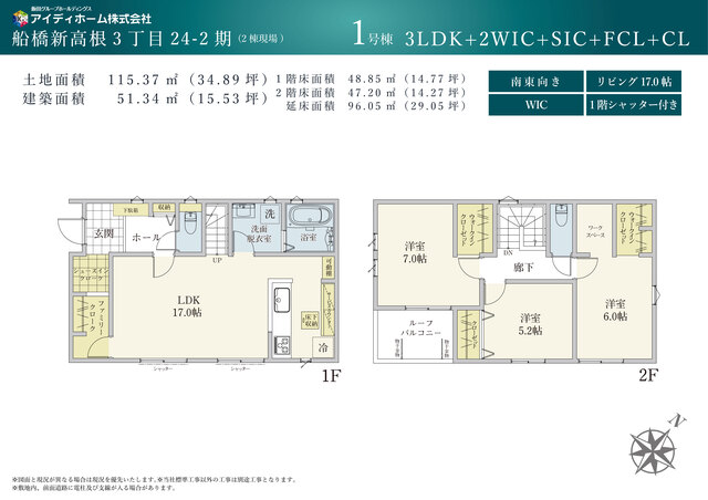 リナージュ船橋新高根３丁目　第２期の画像2