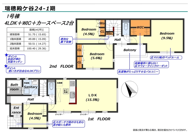 リナージュ瑞穂殿ケ谷　第２期の画像2