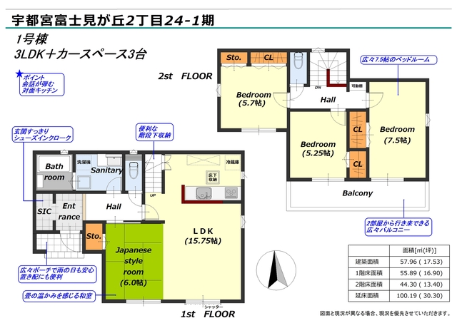 リナージュ宇都宮富士見が丘２丁目　第１期の画像2