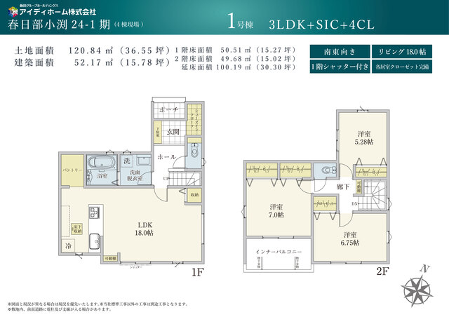 リナージュ春日部小渕　第１期の画像2