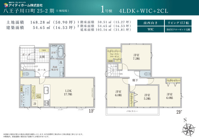 リナージュ八王子川口町　第１２期の画像2