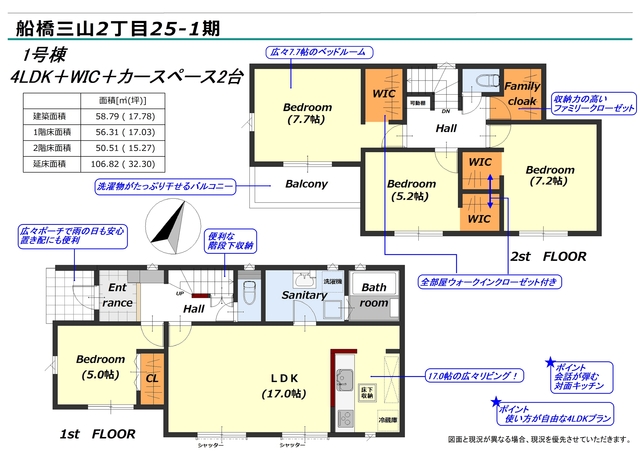 リナージュ船橋三山２丁目　第１期の画像2