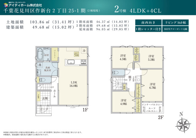リナージュ千葉花見川区作新台２丁目　第１期の画像2