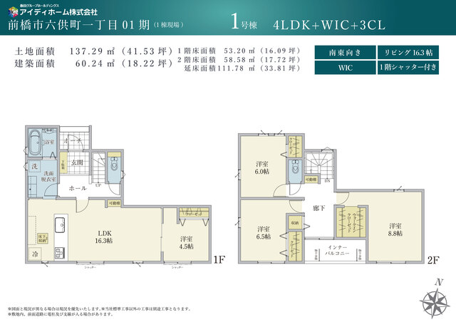 リナージュ前橋市六供町一丁目０１期の画像2
