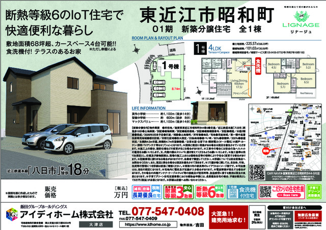 リナージュ東近江市昭和町０１期の画像2