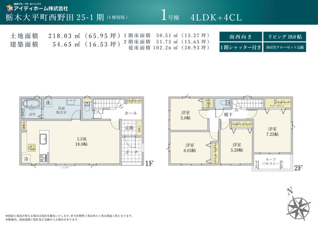 リナージュ栃木大平町西野田　第１期の画像2