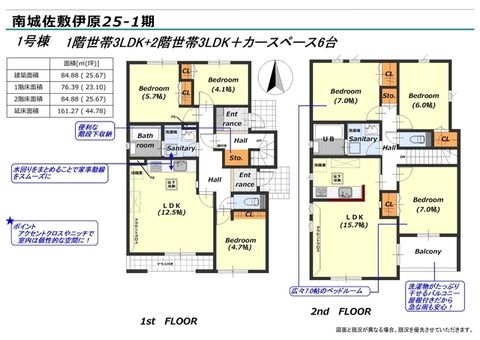1号棟　間取り図