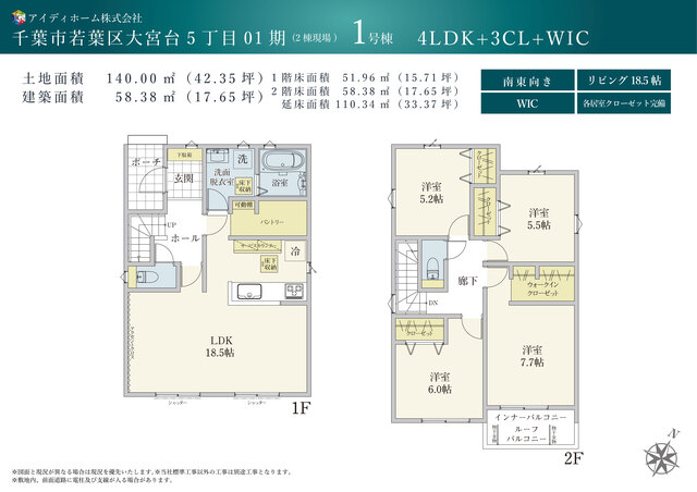 リナージュ千葉市若葉区大宮台５丁目０１期の画像2