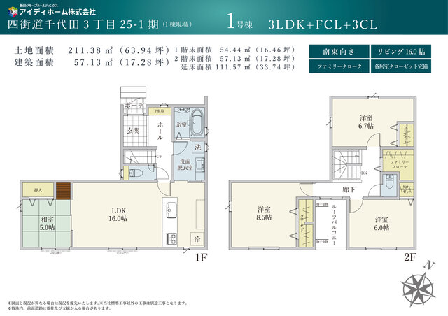 リナージュ四街道千代田３丁目　第１期の画像2