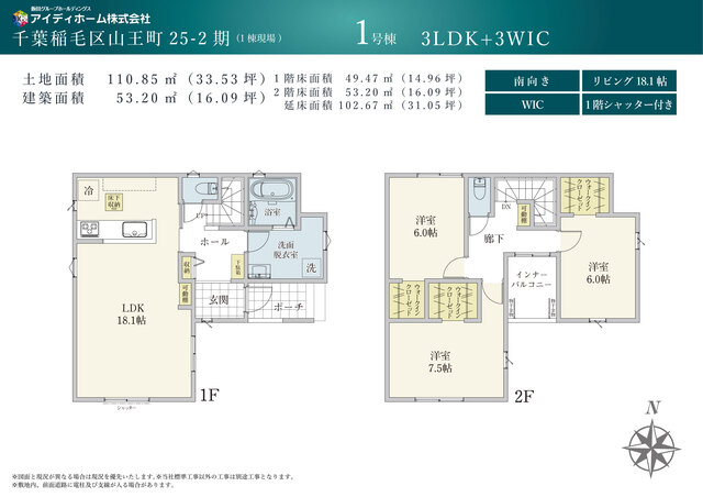 リナージュ千葉稲毛区山王町　第２期の画像2