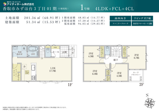 リナージュ香取みずほ台３丁目０１期の画像2