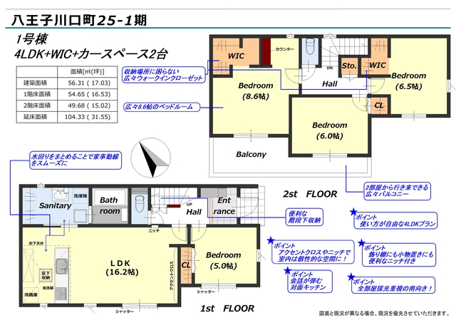 リナージュ八王子川口町　第１１期の画像2