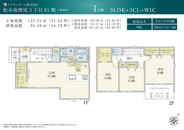 リナージュ柏市南増尾３丁目０１期の画像2