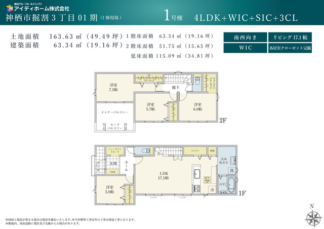 リナージュ神栖市掘割３丁目０１期の画像2