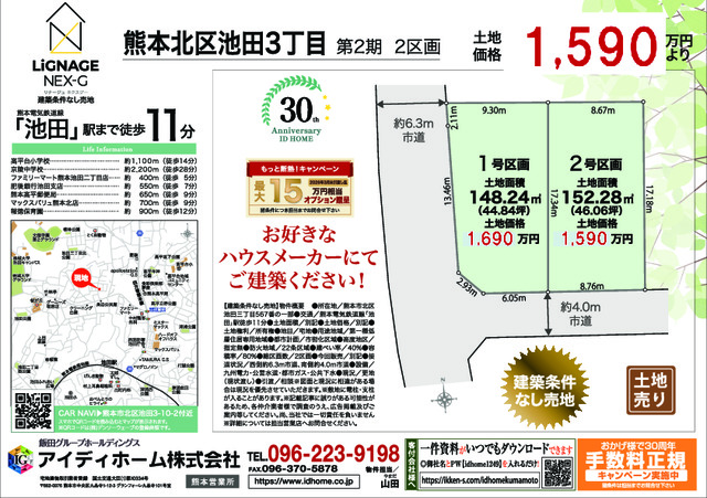 リナージュ熊本北区池田３丁目　第２期の画像2