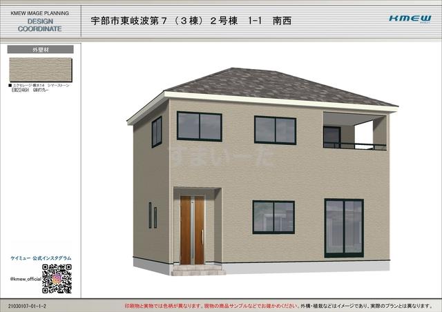 宇部市 戸建 1000万円台の新築一戸建て 分譲住宅 建売 不動産情報 すまいーだ