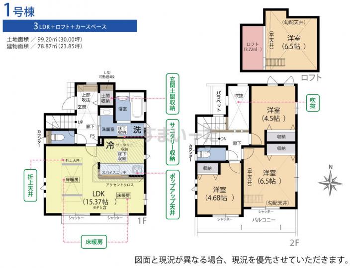 杉並区 100平米 戸建の新築一戸建て 分譲住宅 建売 不動産情報 すまいーだ