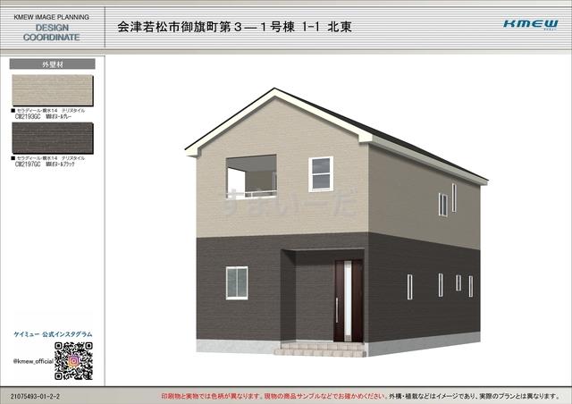 会津若松市 戸建の新築一戸建て(分譲住宅・建売)不動産情報【すまいーだ】