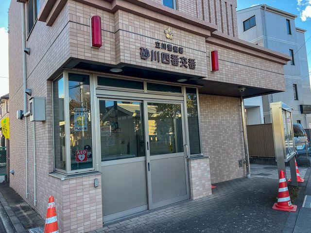 立川警察署 砂川四番交番まで約350m