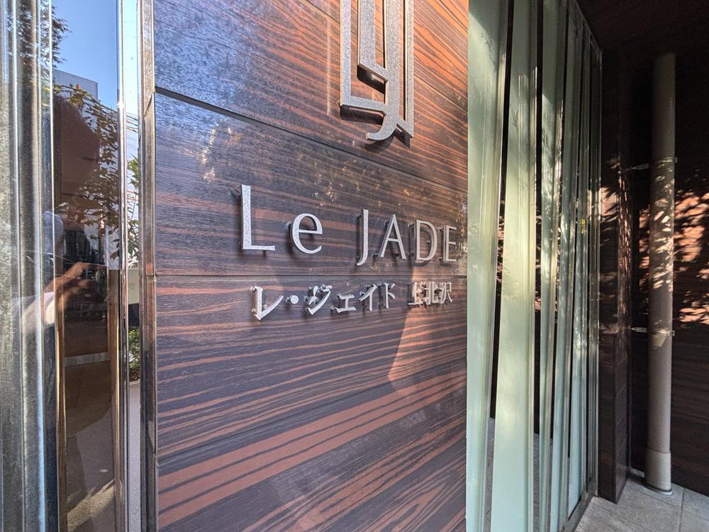 東京都世田谷区上北沢５丁目