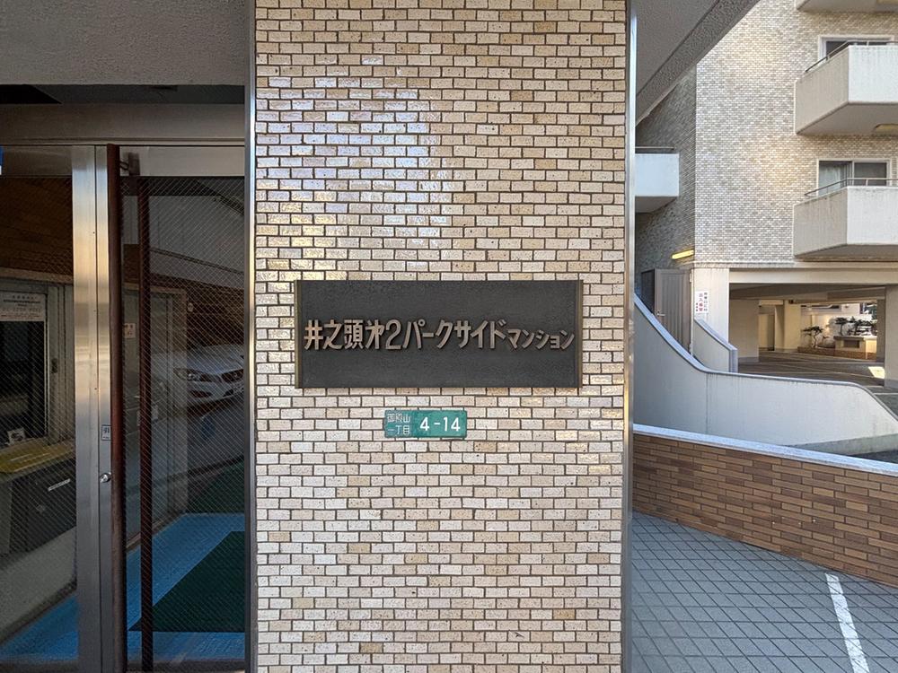 東京都武蔵野市御殿山1丁目