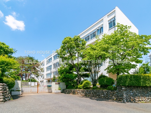 昭島市立拝島中学校 600m