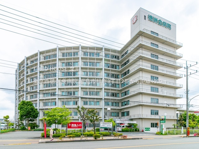 東京西徳洲会病院 1080m