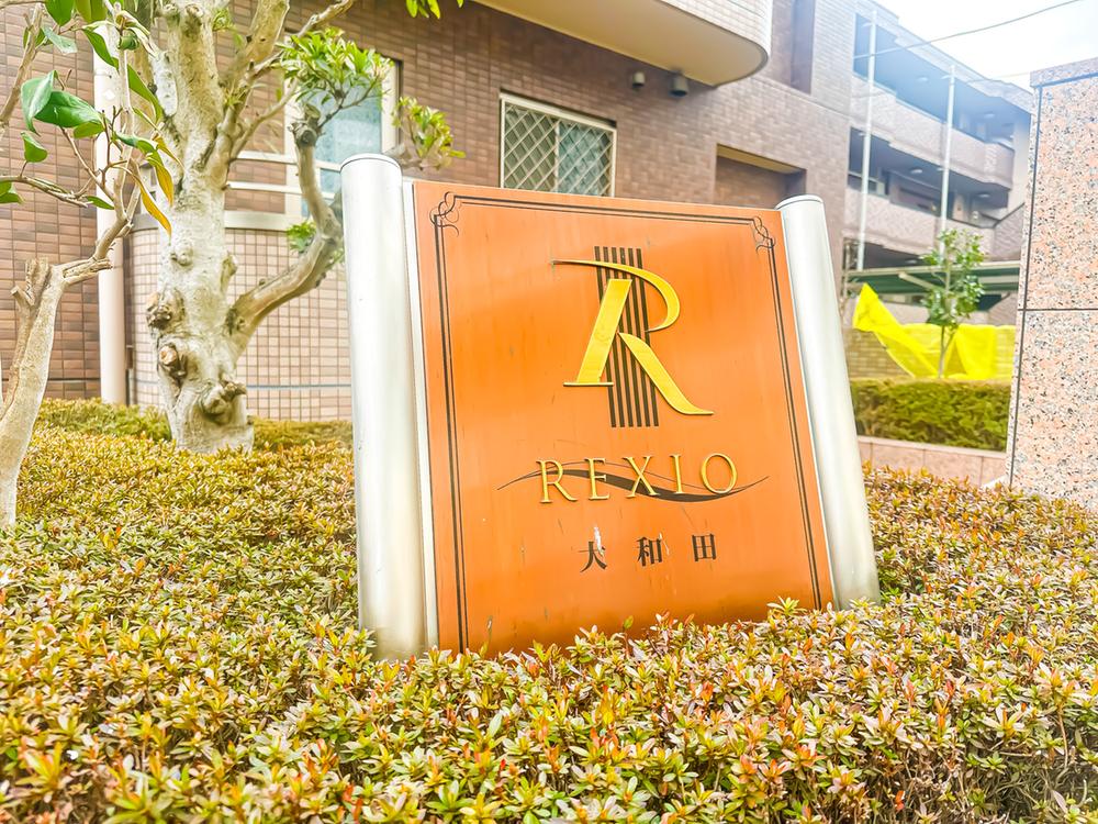 レクシオ大和田