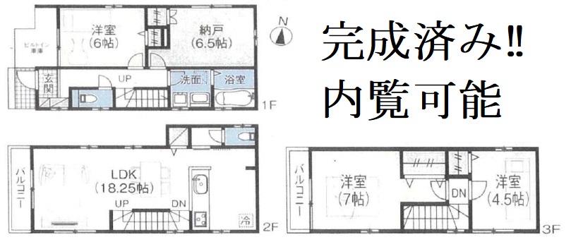 完成済みにつき内覧可能です!!是非実際の現地をご覧ください