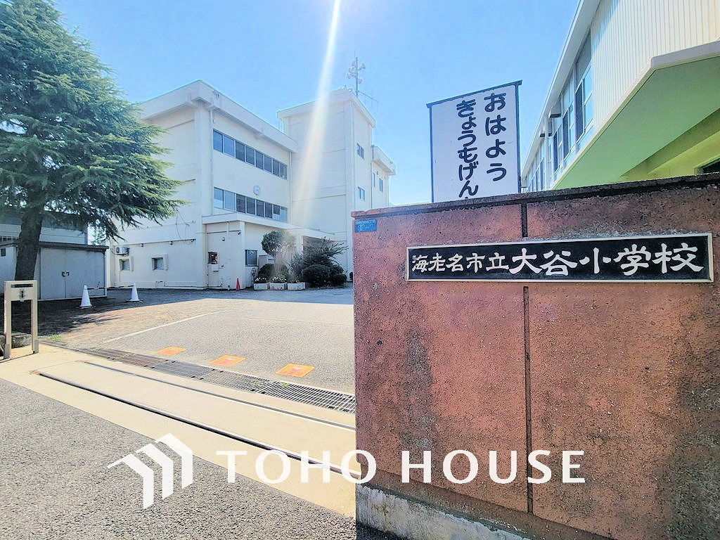 海老名市立大谷小学校　距離850m