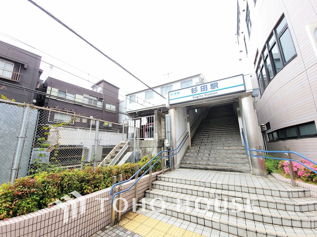 京急本線「杉田」駅 距離1360m