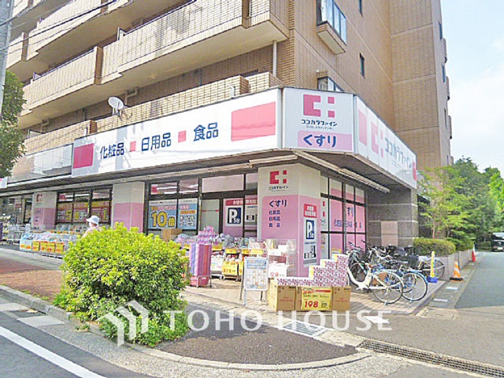 ココカラファイン 梶ヶ谷店 距離1000m