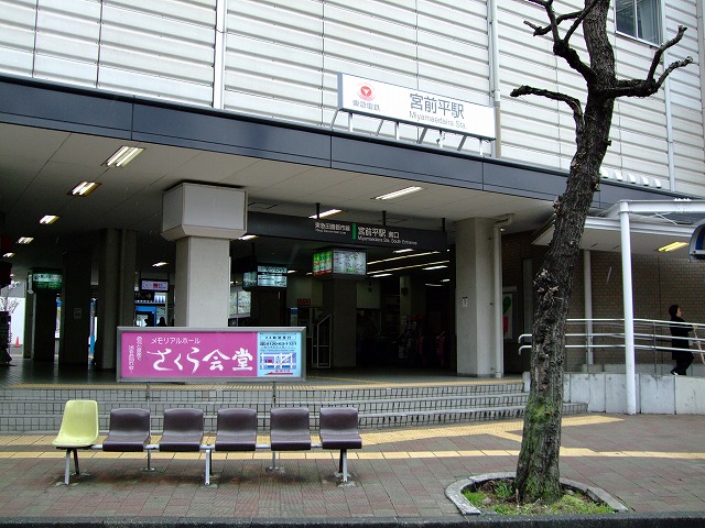 東急田園都市線「宮前平」駅 距離約3700m