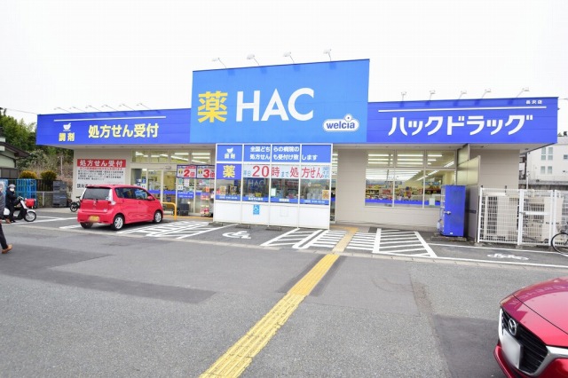ハックドラッグ 長沢店 距離約1200m