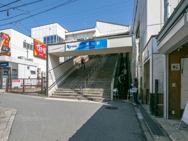 小田急小田原線「生田」駅 距離約2900m