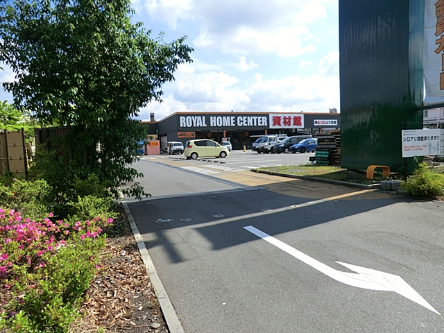 ロイヤルホームセンター 相模原橋本店まで約800m