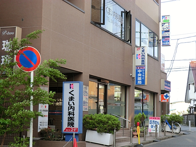 くまい内科医院　距離約450m