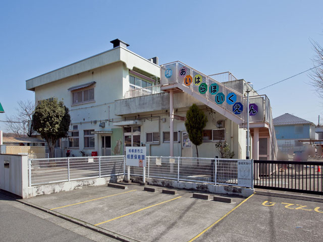 相原保育園 距離約50m